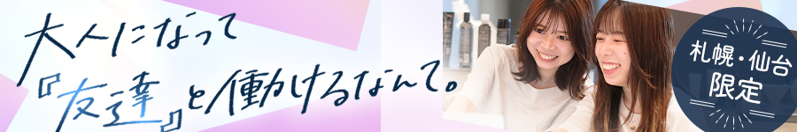 未経験OK【事務】ホワイト企業認定／札幌・仙台限定募集☆★★1