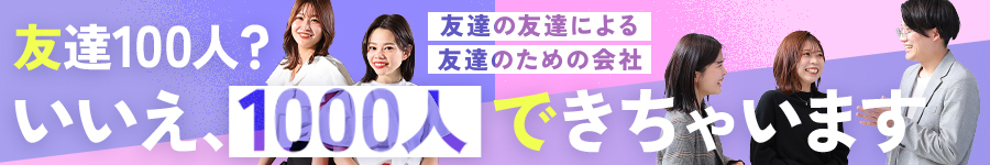 未経験OK♪【総合職(企画・マーケティング)】関西募集★☆★1