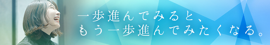 【総合職（企画・販促・マーケ）】学歴不問／全国募集★☆★1