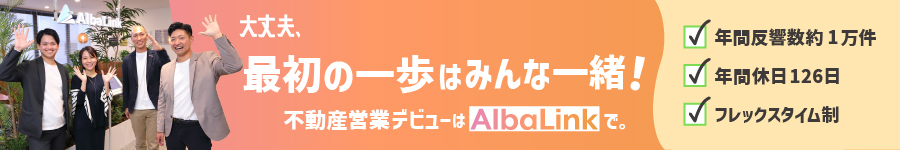 【訳あり不動産営業】未経験〇成長・やりがい・キャリア全部叶う1