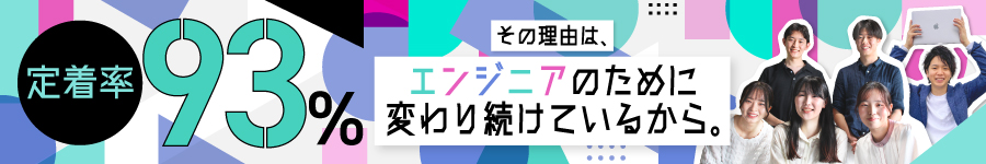 未経験多数⇒定着率93％【IT総合職】年休123日/賞与実績6.2カ月1