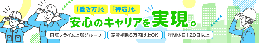 賞与年100万以上実績！年休120日以上/実務未経験OK【施工管理】1