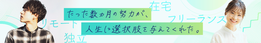 自社スクールで2ヵ月研修有◎未経験から始める【ITエンジニア】1