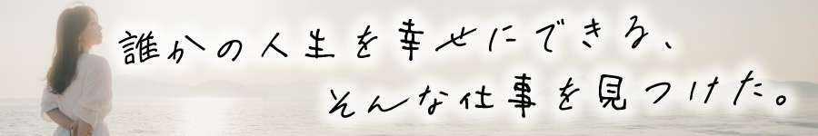 【ライフカウンセラー】未経験入社9割／年休125日～／高卒以上1