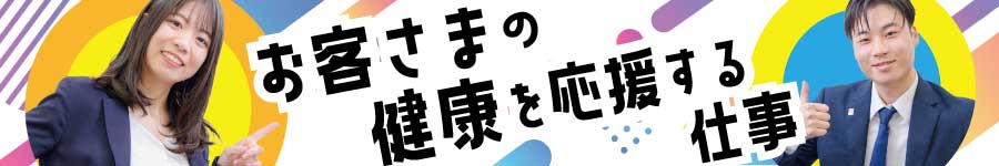 【ライフカウンセラー】未経験入社9割／年休125日～／高卒以上1