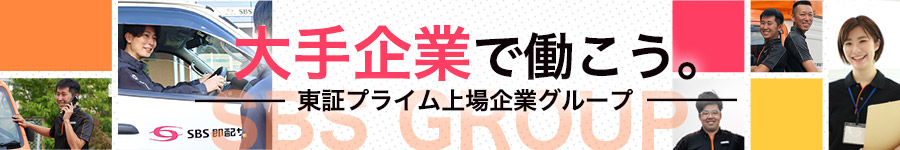 【配送管理スタッフ】賞与2回／未経験歓迎★残業代は1分単位支給1