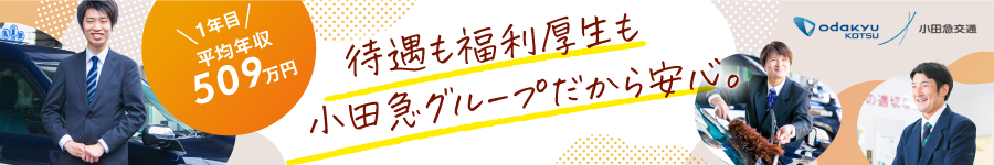 未経験1年目平均年収509万円【タクシードライバー】選べる働き方1