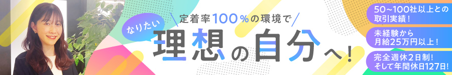 【総合職(ITエンジニア／Webデザイナー)】 ★未経験入社100％！1