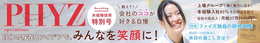 ”人が好き”を活かせる【人材コーディネーター】月給27.2万円～1