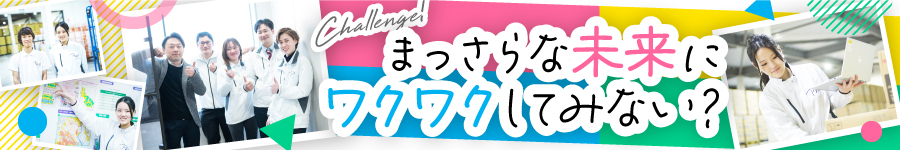 ”まっさら”なチャレンジを応援！【物流管理】★月給27.2万円～1