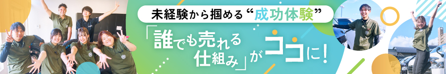 ハイエースの【販売スタッフ】◆完全反響型／高歩合／未経験歓迎1