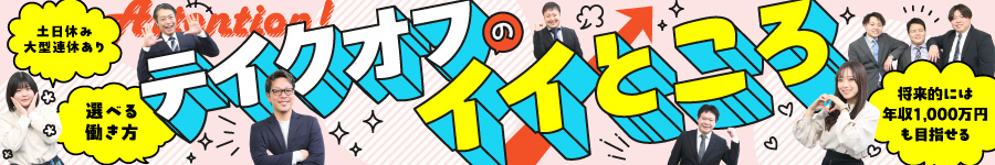 稼げて、休めて、理想的！【施工管理スタッフ】＊未経験OK！1