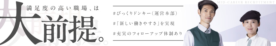 【店舗運営】★家賃補助あり ★賞与5.50カ月分 ★未経験歓迎！1