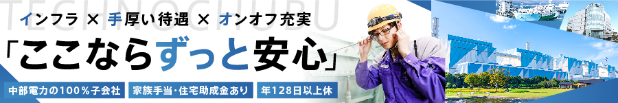 高い公共性！火力発電所の【設備管理スタッフ】★年123日以上休1