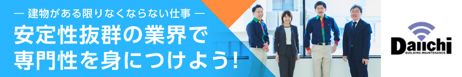 【設備保全スタッフ（緊急センター）】未経験者歓迎／OJTあり1