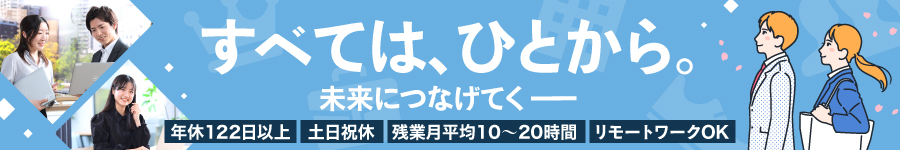 働く楽しさ実感！【初級ITエンジニア】★未経験歓迎★面接1回1