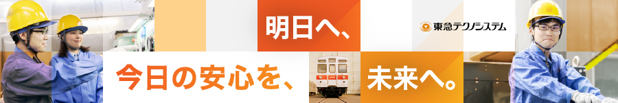 未経験歓迎！鉄道やバスの【整備・工事スタッフ】完全週休2日制1