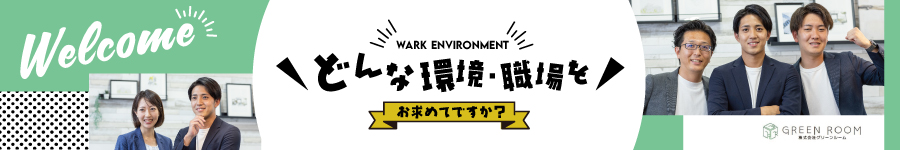 【完全反響型賃貸営業】ノルマ＆無理な営業なし★月8日休み1