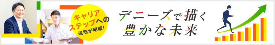 いまの生活を変えずに活躍できる【店長候補】◎エリア限定社員1