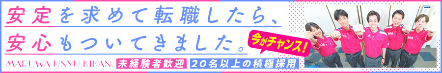 業界大手・未経験歓迎！【物流オペレーション(配送管理・事務)】1