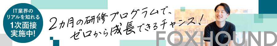 未経験入社率98％！自社研修で【プログラマー】に成長◎学歴不問1