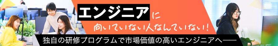 未経験歓迎！2ヵ月の研修あり★【初級ITエンジニア】◎年休125日1