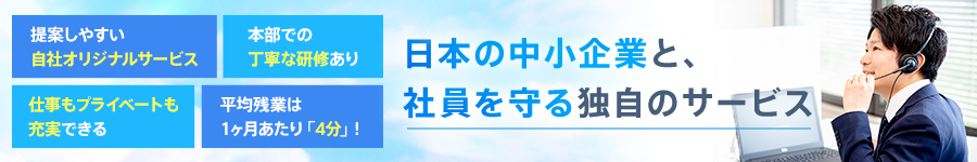 【法人営業】残業ほぼなし／年休123日／未経験歓迎／学歴不問1