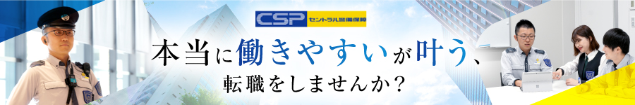 ＼1日働いて2日休み?!／JR関連施設【警備スタッフ】月収30万～可1