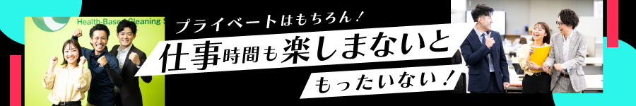 FC展開で話題の会社！【企画営業】★ホワイト企業アワード受賞★1