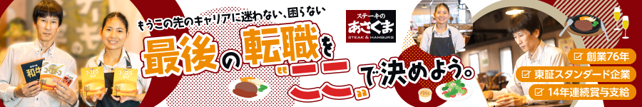 "上場企業"月給29万円～可&転勤なしも選べる！【店長候補】1