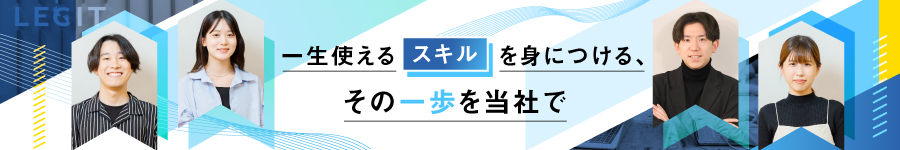 ゼロスタート歓迎！研修で一歩ずつ成長♪【インサイドセールス】1