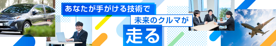 車や飛行機などに携わる【機械設計】★年間休日120日★賞与7ヶ月1