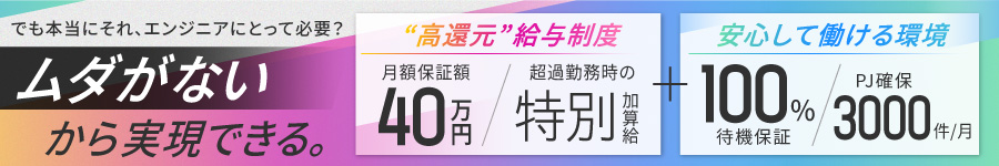 【リモートITエンジニア】年収120％UPを確約／年間休日130日1