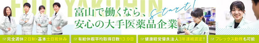 大手医薬品の【品質管理】*フレックス*完全週休2日制(土日祝)1