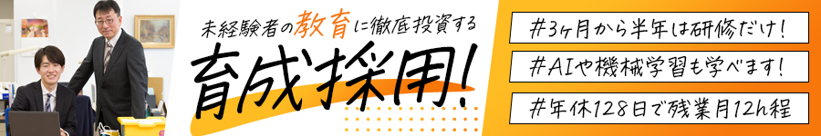 最大6ヶ月の研修を経て未経験から成長できる【エンジニア】1