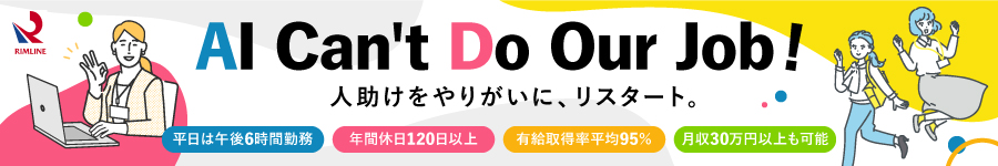 【コールセンタースタッフ】*残業ほぼなし*月収30万円以上も可能1