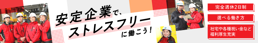 大手ならではの厚待遇！【倉庫作業】*完全週休2日＆月給26万円～1