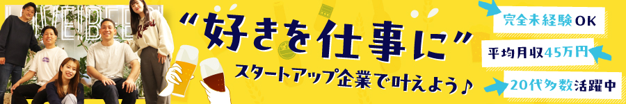 全員面接★クラフトビールサーバーの【PRスタッフ】*定着率95%！1