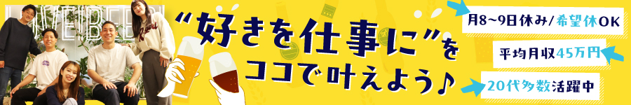 全員面接★クラフトビールサーバーの【PRスタッフ】*月30万円～1