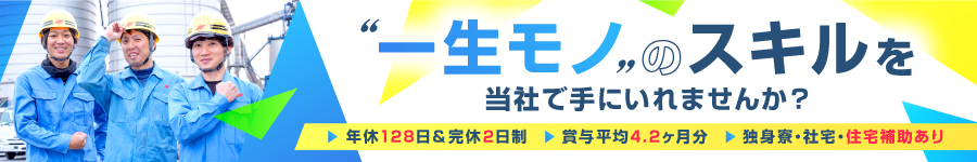 “第二新卒”大歓迎！【総合職】★昨年賞与4.2ヶ月分★年休128日1