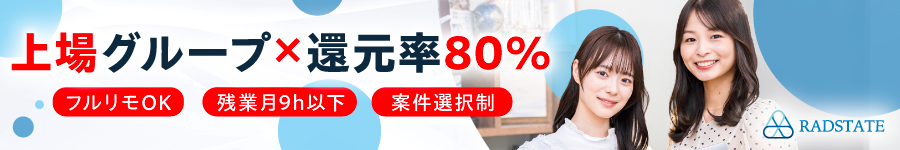 ★還元率80％超／上場G／完全在宅／残業9h以下【ITエンジニア】1