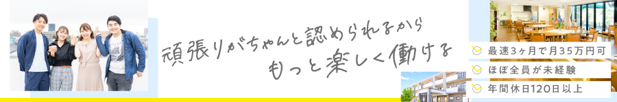 ＼未経験歓迎／年休120日～☆原則定時退社【生活支援スタッフ】1