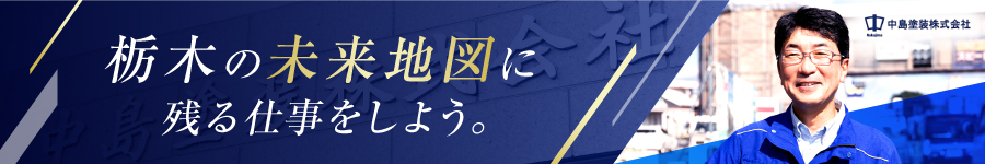 完全未経験から成長＆活躍できる【施工管理】★残業少なめ！1