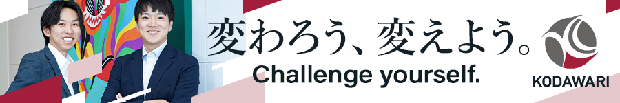 【インフラエンジニア】あなたの未来、ここで塗り替え。1