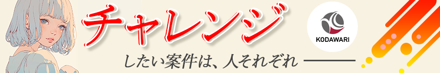 【開発エンジニア】どんな案件なら、心が躍る？1