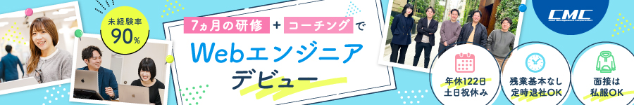 未経験入社90％*研修+コーチングでデビュー【ITエンジニア】1