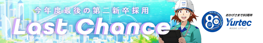 第二新卒歓迎！【技術系総合職】＊年間休日126日＊土日祝休1