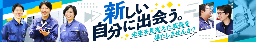 医療機器部品の【製造スタッフ】★土日祝休／家賃補助月2万円1