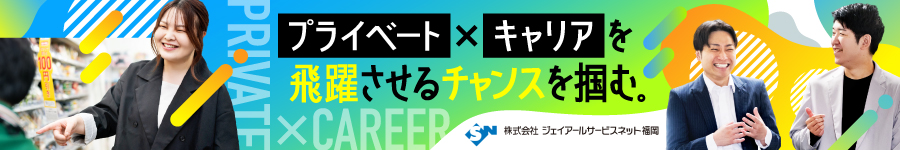 JR西日本グループ×福岡本社【総合職】未経験OK｜第二新卒歓迎1