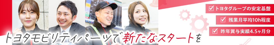 トヨタグループで働く【総合職】◆20代～30代活躍中/未経験OK1